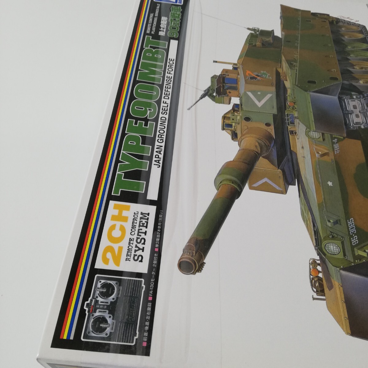 AOSHIMA アオシマ 1/48 リモコン プラスチックモデルシリーズ No.2 陸上自衛隊 90式戦車 未組立品 現状品_画像4