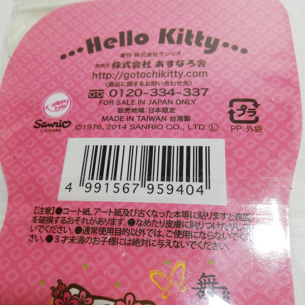 2014年 サンリオ HELLO KITTY ハローキティ はろうきてぃ 舞妓はん メモ帳 未使用品 日本限定 [メモ グッズ 文房具]_画像8