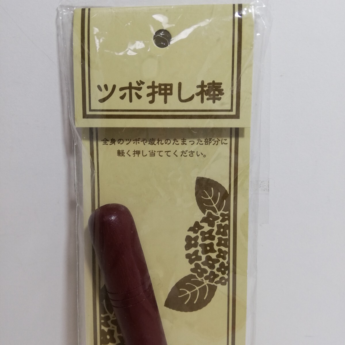 ツボ押し棒 木製 13cm 未使用 _画像2