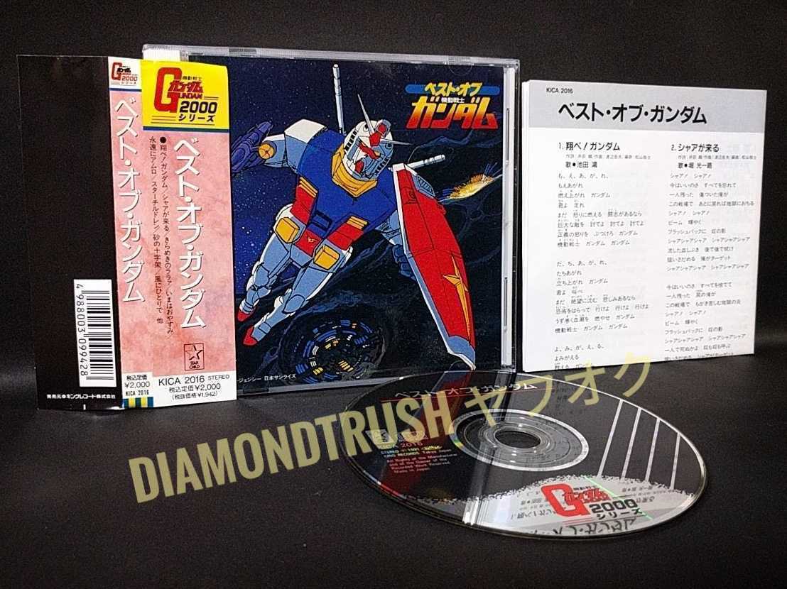 * with belt superior article!!*[ the best ob Gundam ]98 year record CD album * theme music /ED TV & theater version Mobile Suit Gundam ~. warrior ~..... cosmos Inoue large .