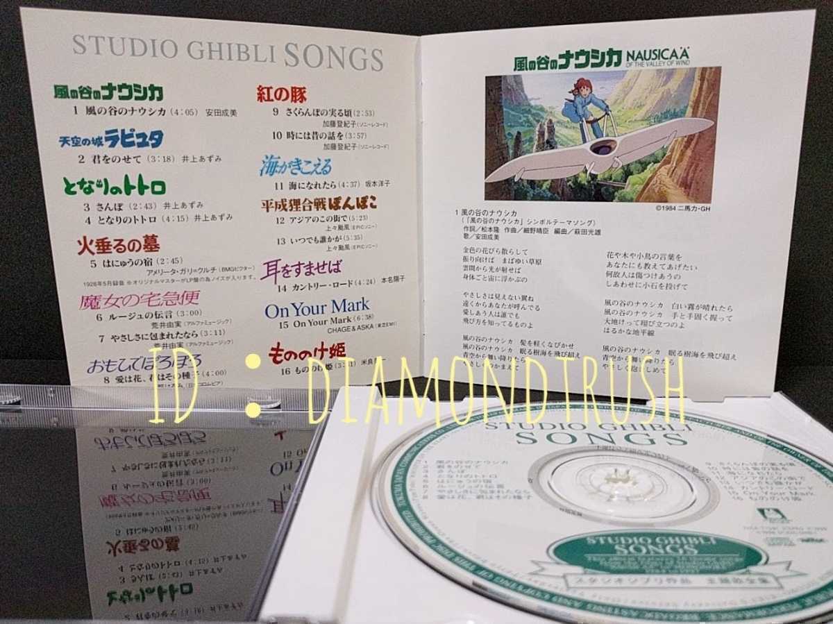 * with belt beautiful goods!! *STUDIO GHIBLI SONGS* theme music the best CD album! Nausicaa / Laputa /to Toro / fire shide .. ./ Majo no Takkyubin /.. pig / Princess Mononoke 