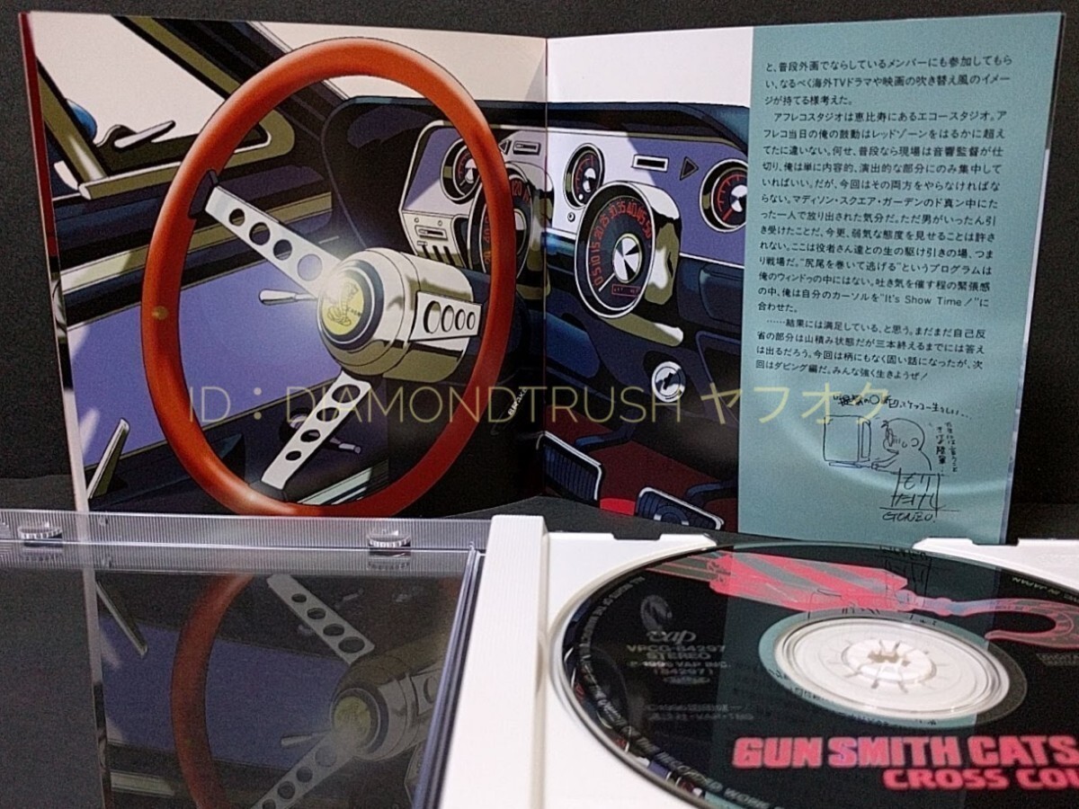 ☆美品!!☆ ◆GUN SMITH CATS Vol.4 Cross Counter◆ガン.スミス.キャッツ クロス カウンター CD 声：根谷美智子/荒木香恵/久川綾 園田健一_画像5