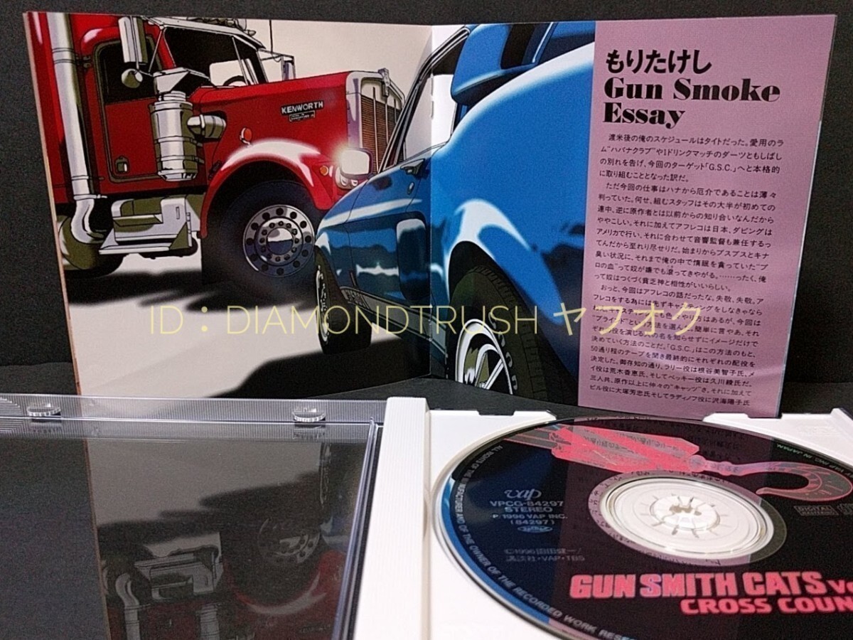 ☆美品!!☆ ◆GUN SMITH CATS Vol.4 Cross Counter◆ガン.スミス.キャッツ クロス カウンター CD 声：根谷美智子/荒木香恵/久川綾 園田健一_画像4