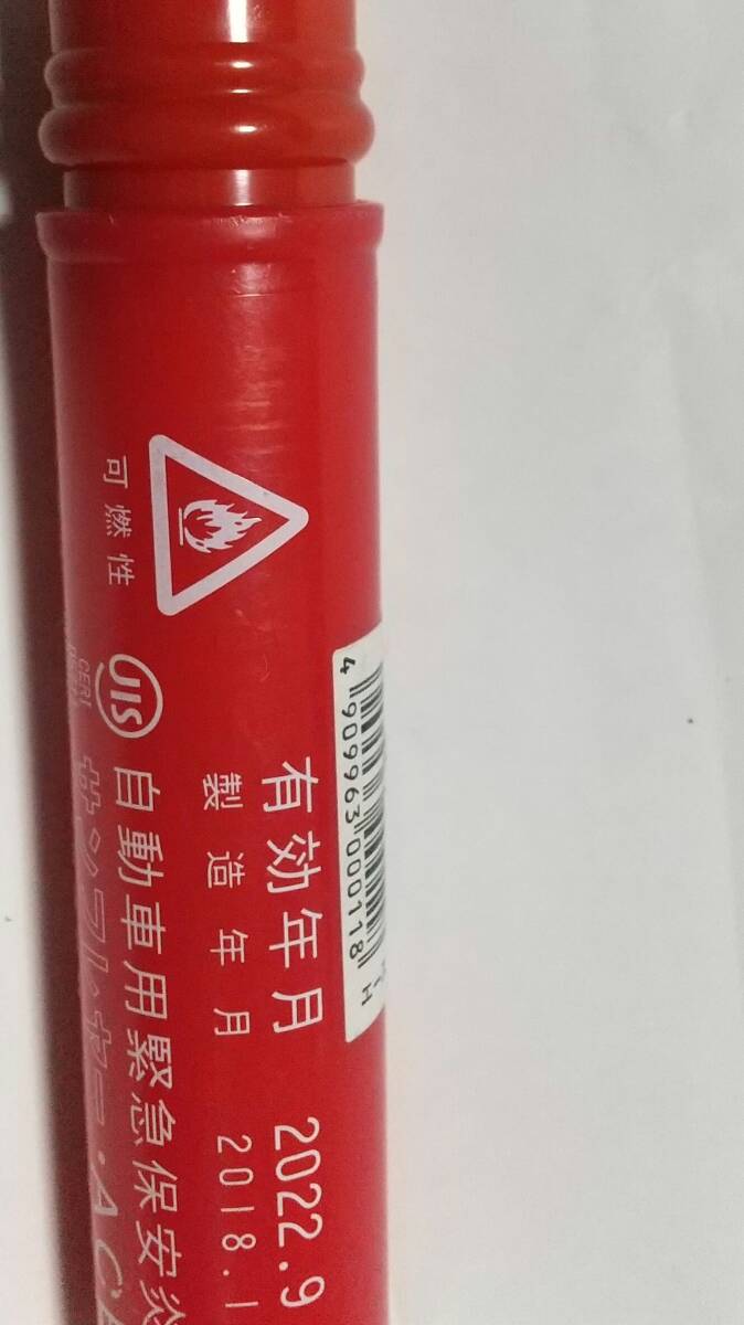 未使用　自動車用緊急保安煙筒　発煙筒　緊急時　有効期限　2022年9月　使用期限切れ_画像1