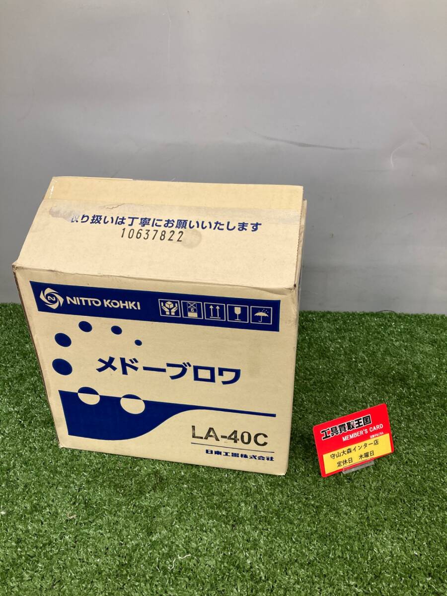 【未使用品】【0921】日東工器 メドーブロワ LA-40C 浄化槽エアーポンプ　IT3SDE3MAH3E