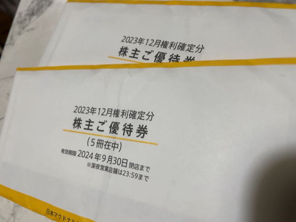 最新  マクドナルド 株主優待券 10冊 2024年9月30日まで 送料無料 の画像2