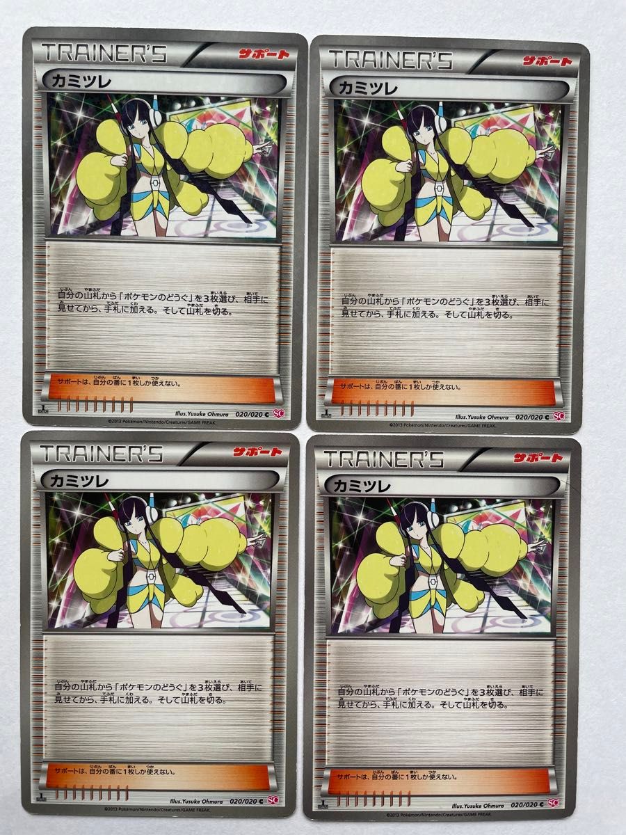 ポケモンカード カミツレ C （BW コンセプトパック シャイニーコレクション SC 020/020）4枚セット