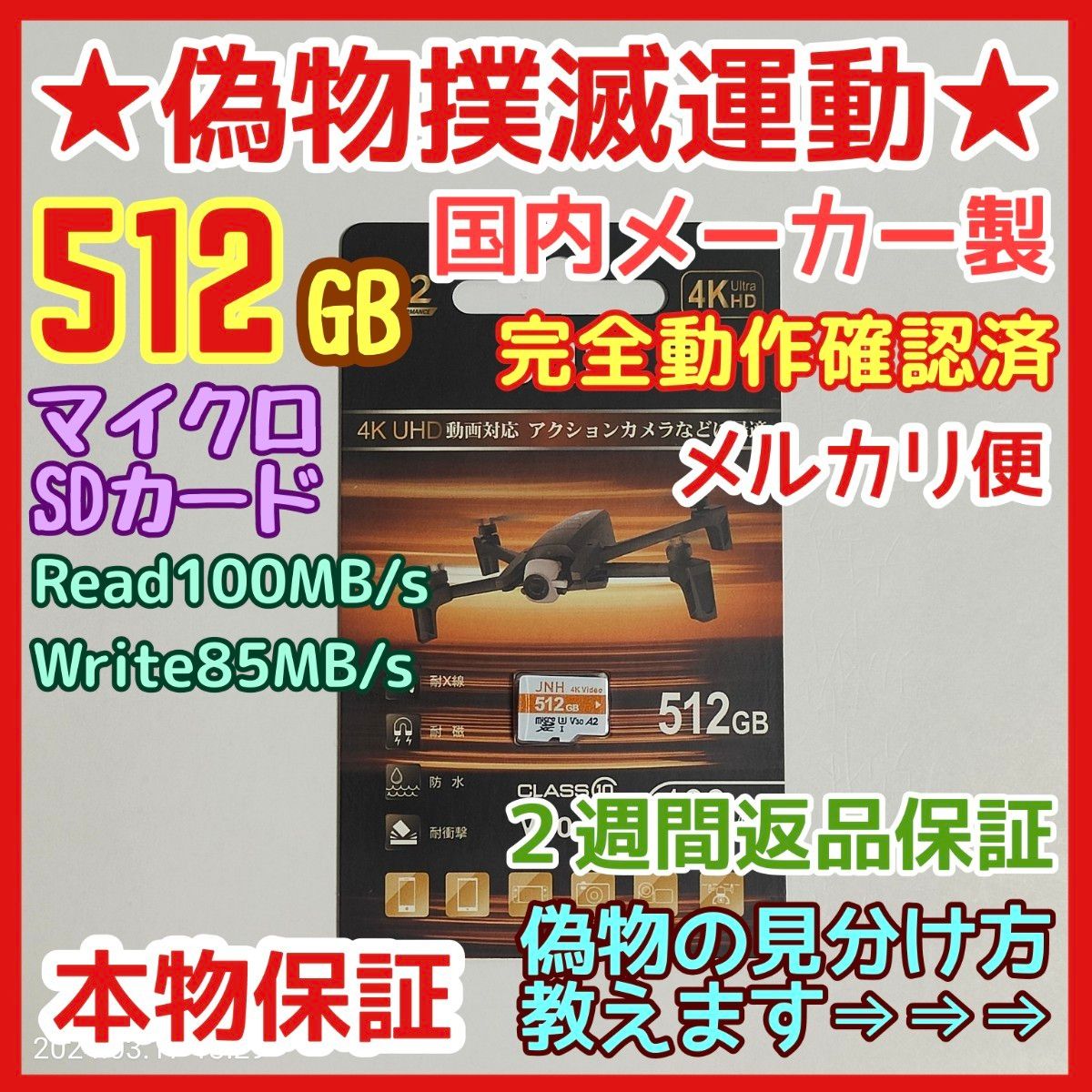 microsd マイクロSD カード 512GB 1枚★優良品選別・相性保証★②