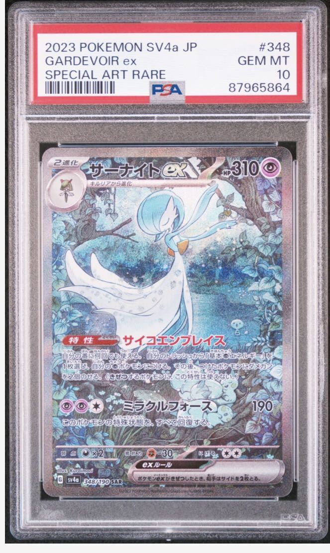 ★１スター【PSA10】 サーナイトex SAR 348/190 ポケモンカード　シャイニートレジャー　ポケカ　PSA10.ARS10.BGS引退品、旧裏_画像1