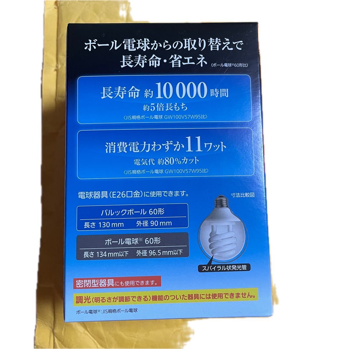 パナソニック　パルックボール G15形 電球形蛍光灯 EFG15ED11EF2 （クール色）昼光色　E26口金　60形　11W