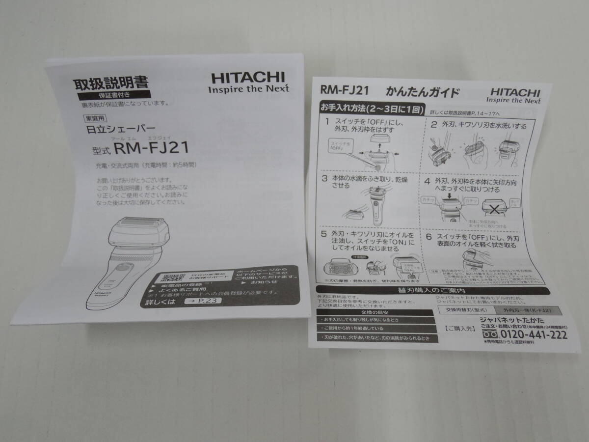 1036538C★ 【未使用】HITACHI 日立 S-blade RM-FJ21 シェーバー エスブレード 4枚刃の画像3