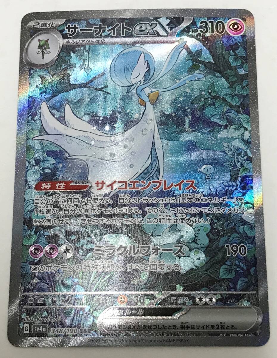 0761482N★ ポケモンカードゲーム　サーナイトex　SV4a 348/190　 SAR_画像1