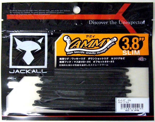 ジャッカル ヤミィ3.8” スリム ソリッドブラック 1の画像1