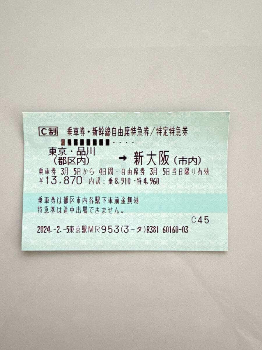 【東京→新大阪】新幹線チケット_未使用