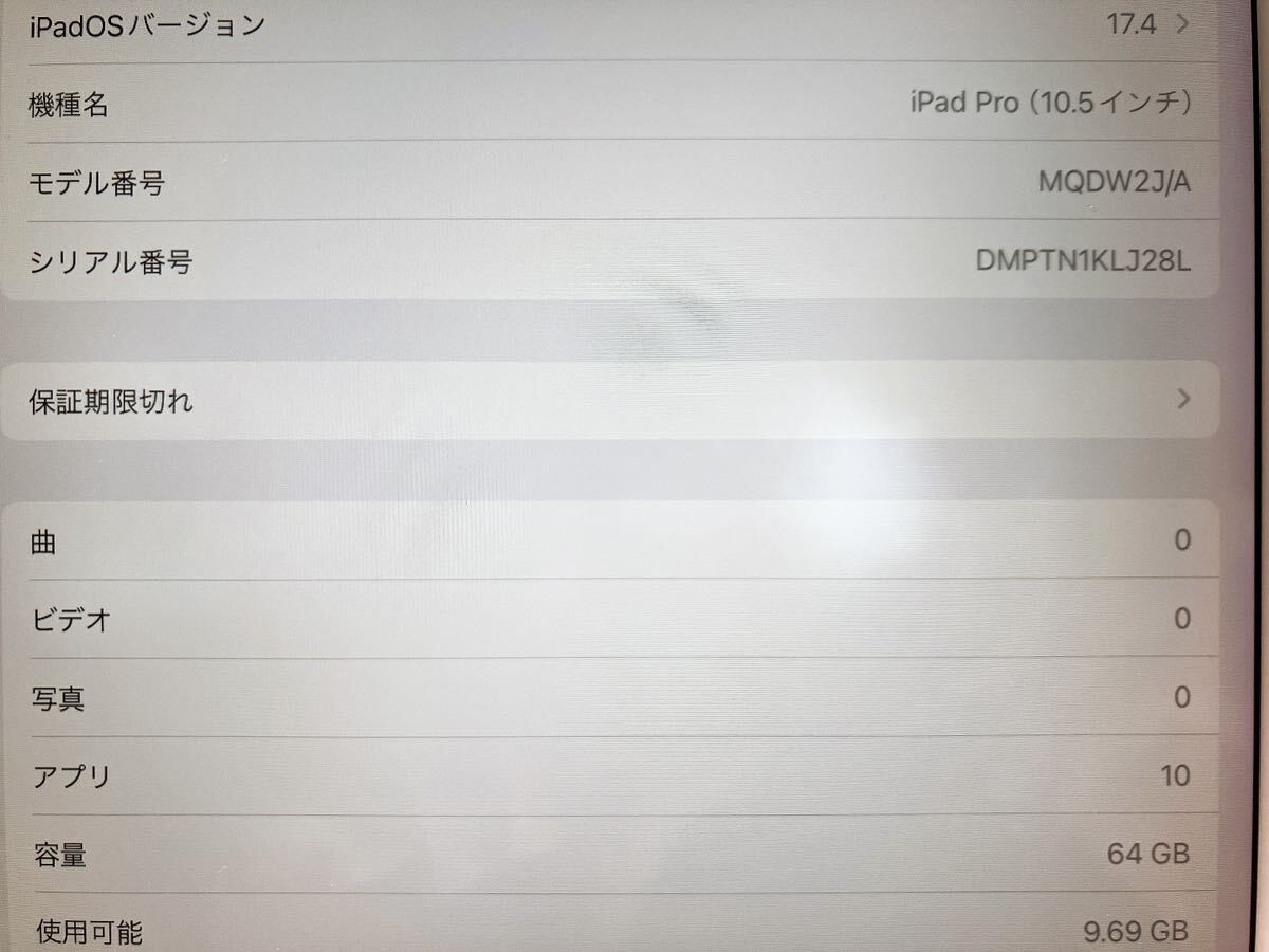 iPad Pro 10.5インチ Wi-Fiモデル MQDW2J/A 64GB シルバー_画像4