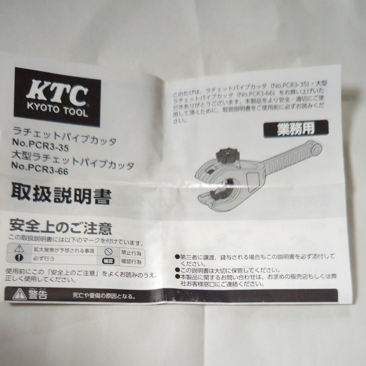 ＫＴＣ ラチェットパイプカッタ （鋼管 ステンレス鋼管用）