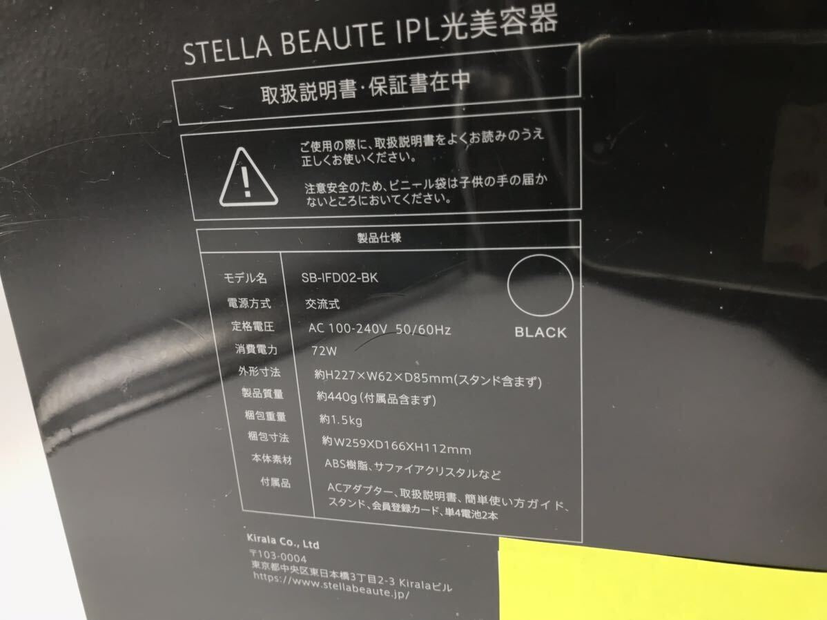 新品　未開封/黒/ステラボーテ STELLA BEAUTE IPL光美容器 ブラック 脱毛 美容器 SB-IFD02-BK 　2023年モデル　美容機器 正規品