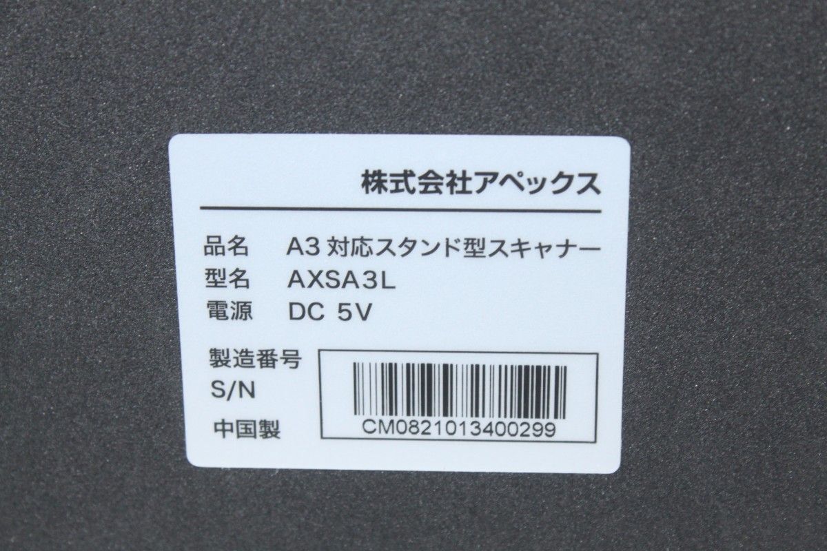 APEX/Aqual A3対応スタンド型スキャナー/AXSA3L ④