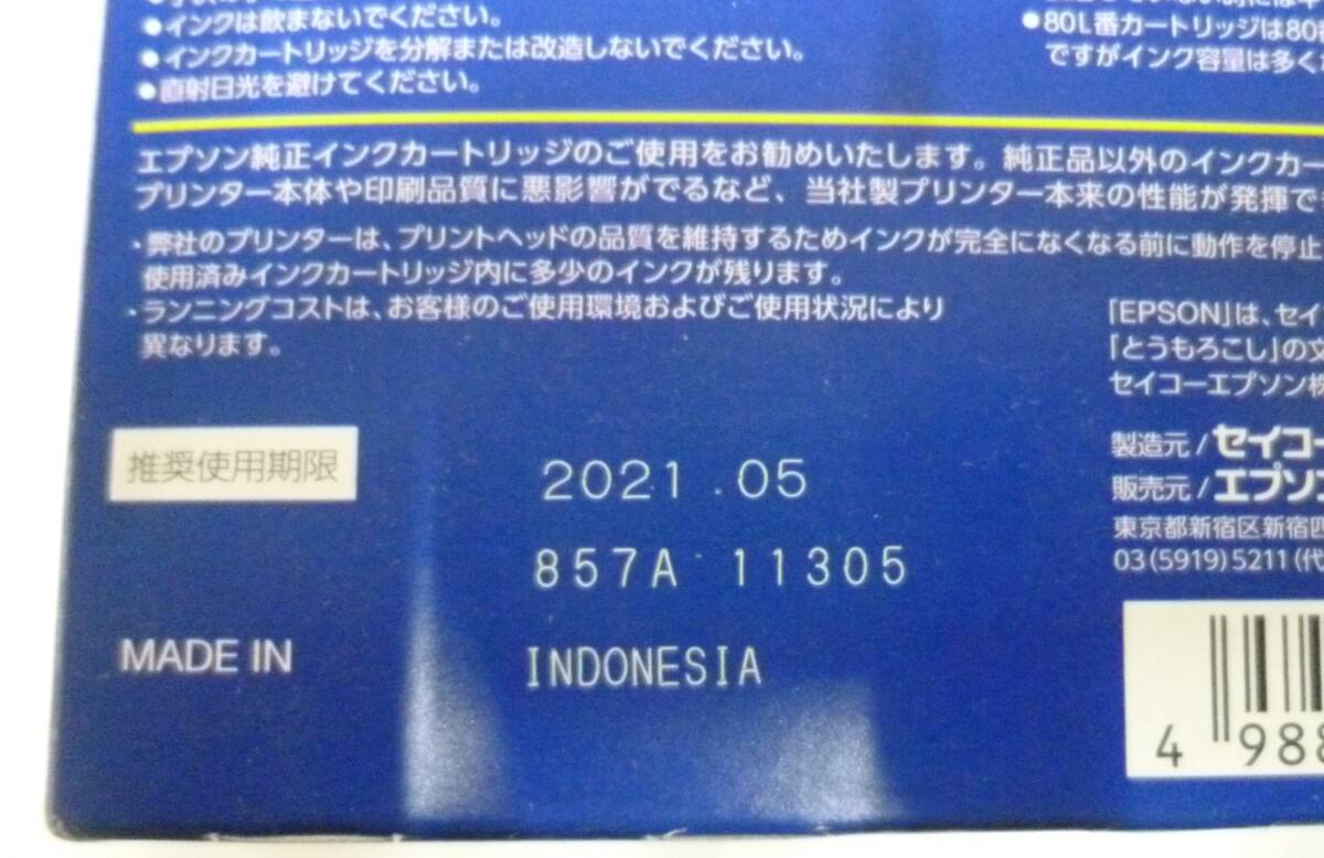 エプソンプリンターEPー７０７A用インクジェットカートリッジ13個セット・トウモロコシ_推奨使用期限