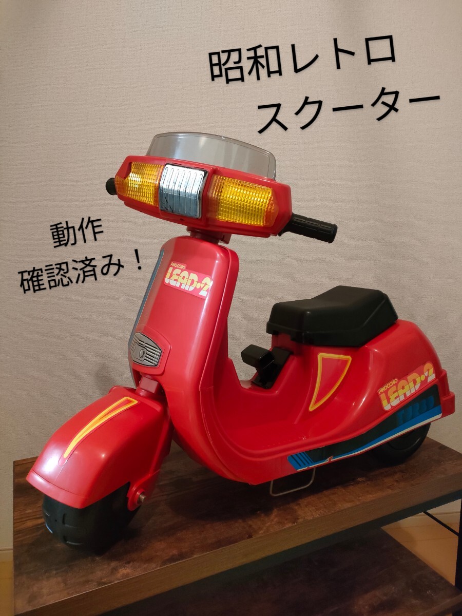 Yahoo!オークション - スクーター 昭和 レトロ おもちゃ 動作 Yahoo!オークション - スクーター 昭和 レトロ おもちゃ 動作