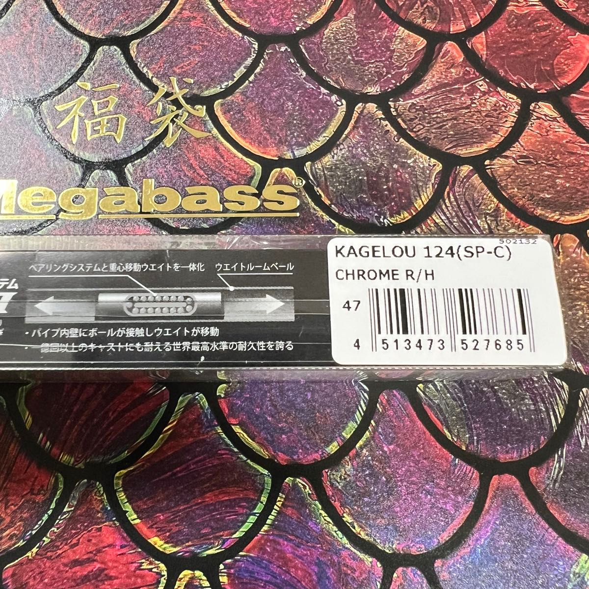 KAGELOU 124F 福袋限定カラー 【CHROME R/H】メガバス Megabass オリカラ ルアー