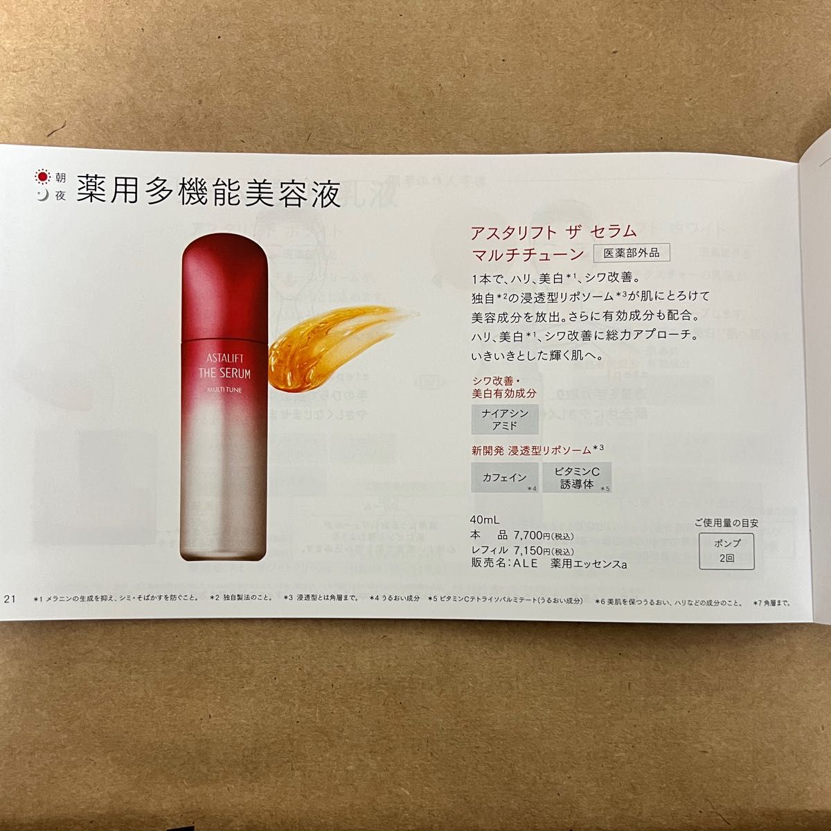 ASTALIFT  アスタリフト ザ セラム マルチチェーン＆ブライトニング  試供品 薬用シミ予防美容液 富士フイルム 化粧水