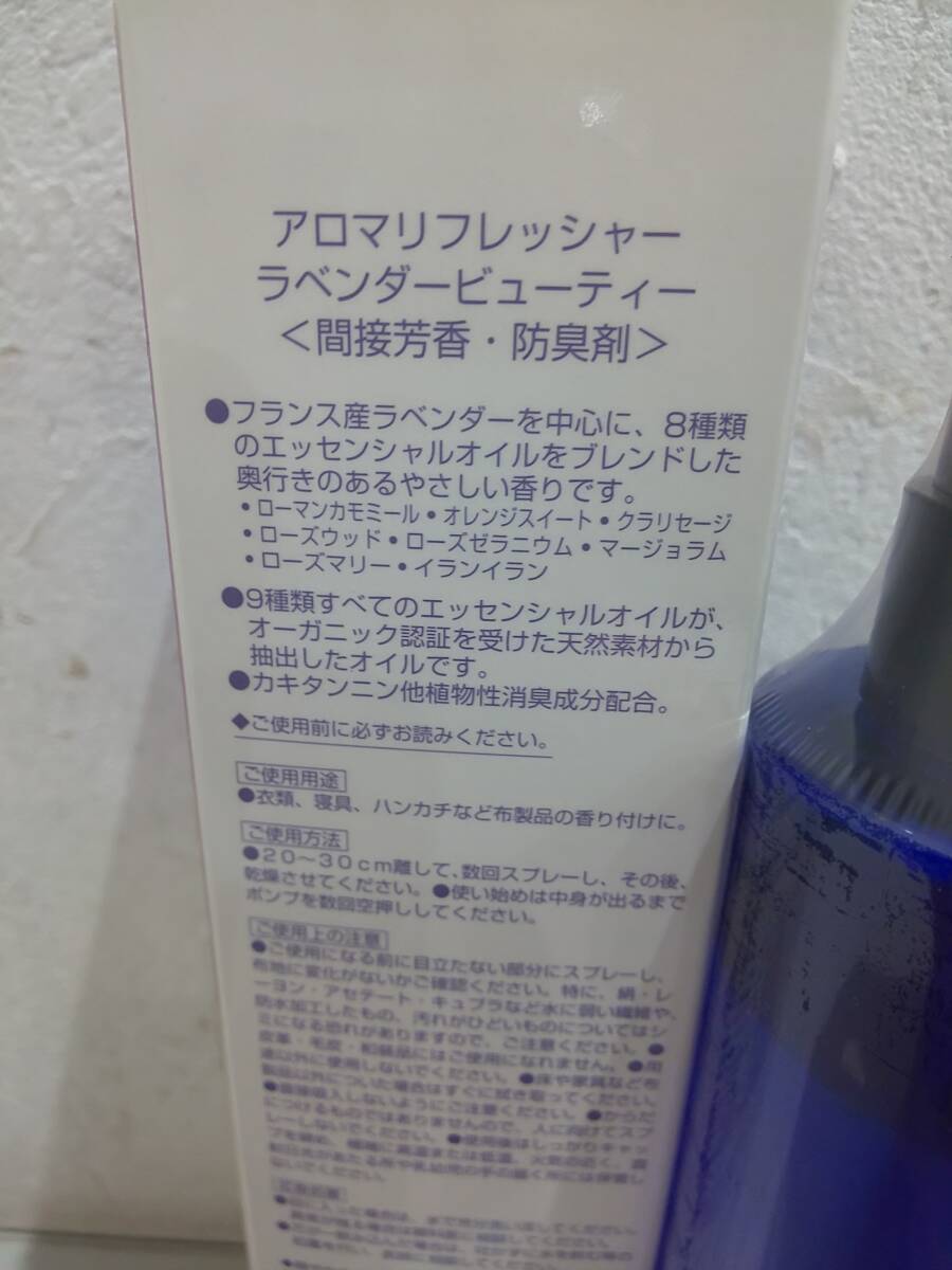 56884F★未開封 POLA ポーラ アロマリフレッシャー ラベンダービューティー 〈間接芳香・防臭剤〉200ml_画像6