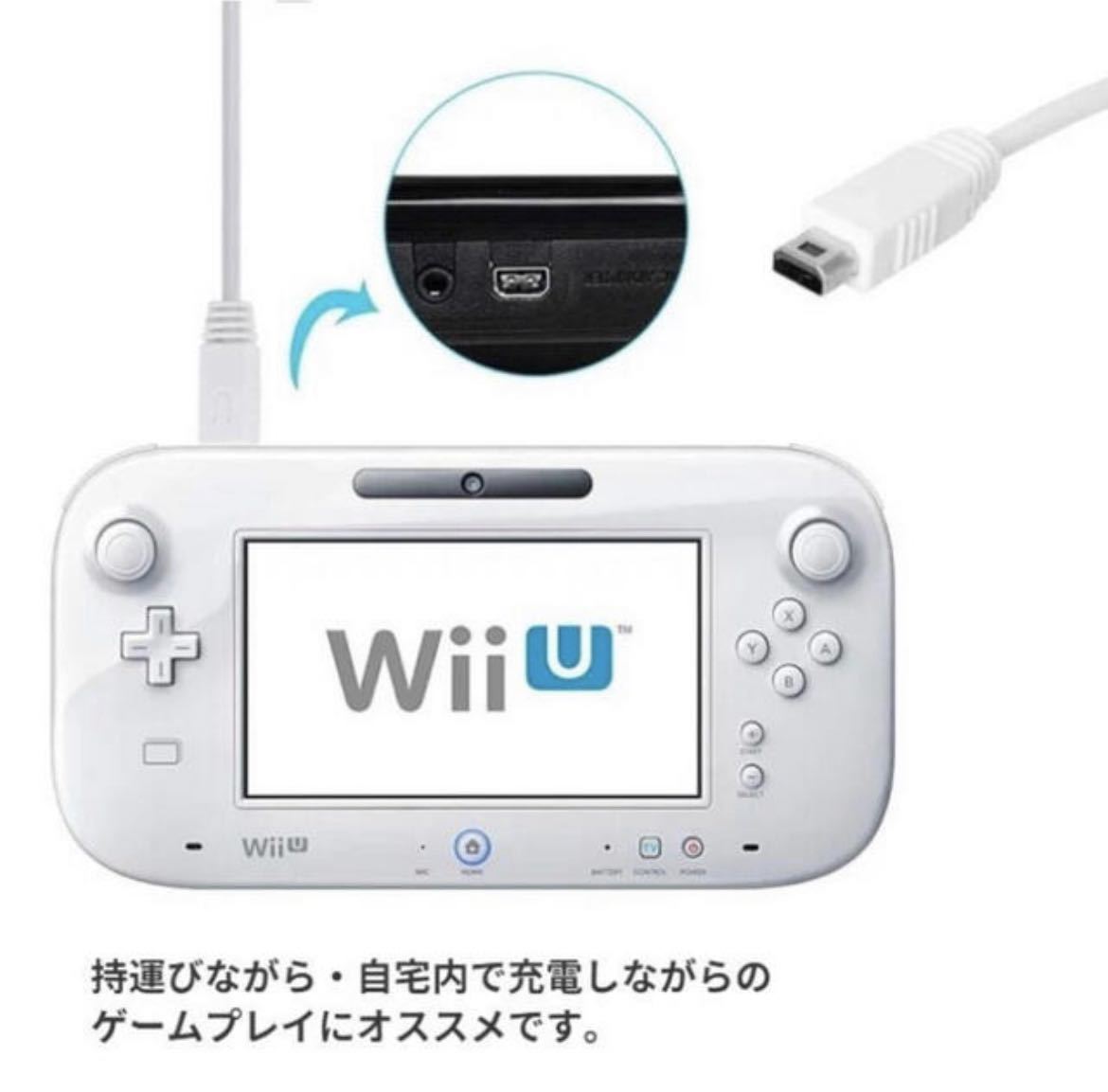 　Wii U 充電ケーブル ゲームパッド 急速充電 充電器 1.2m_画像2