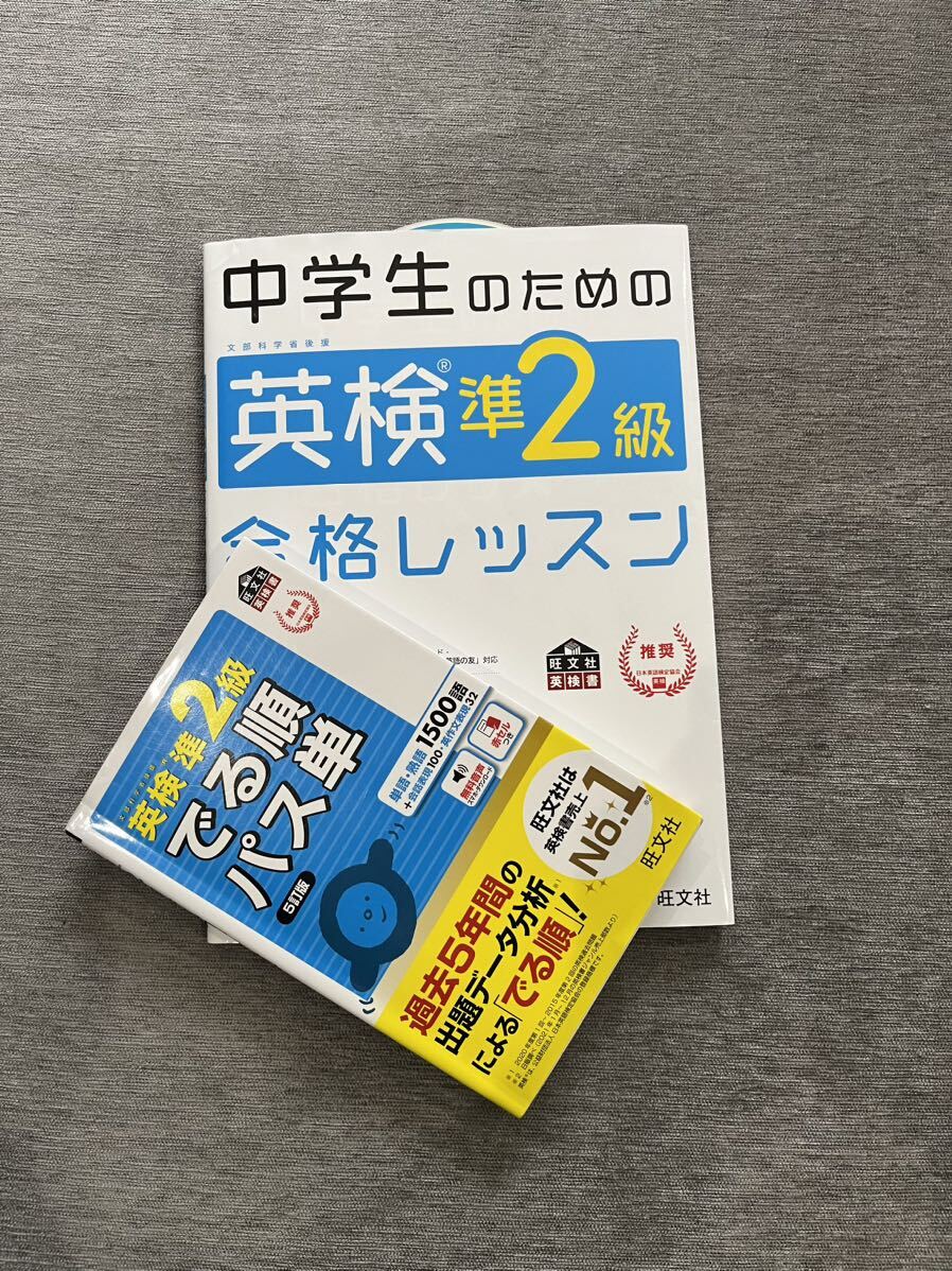 英検準2級 中学生のための英検準2級合格レッスン　でる順パス単　 旺文社 _画像1