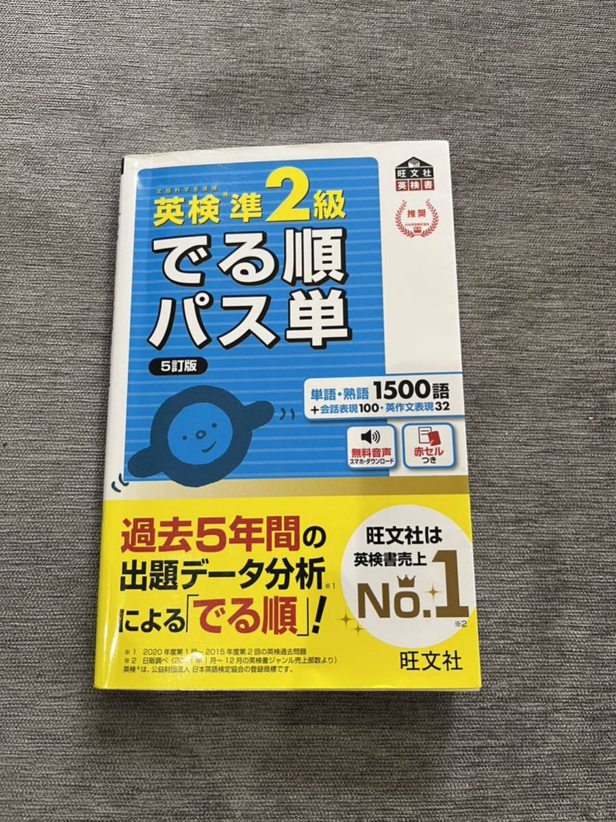 英検準2級 中学生のための英検準2級合格レッスン　でる順パス単　 旺文社 _画像4