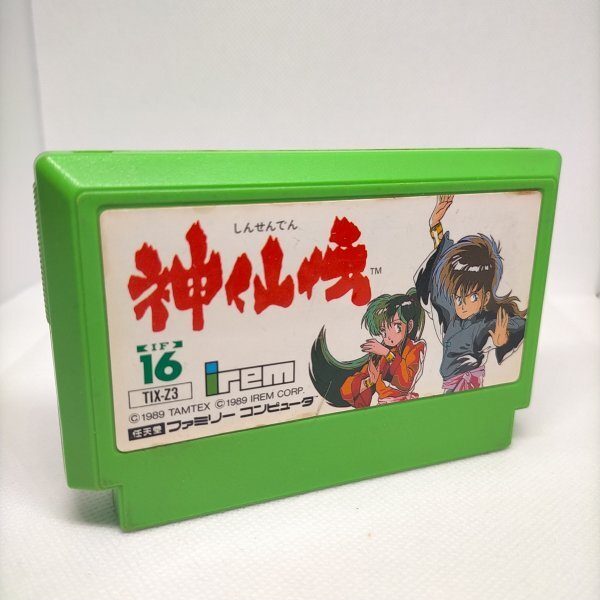 何点でも送料２３０円 神仙伝 動作確認済み Uの画像1