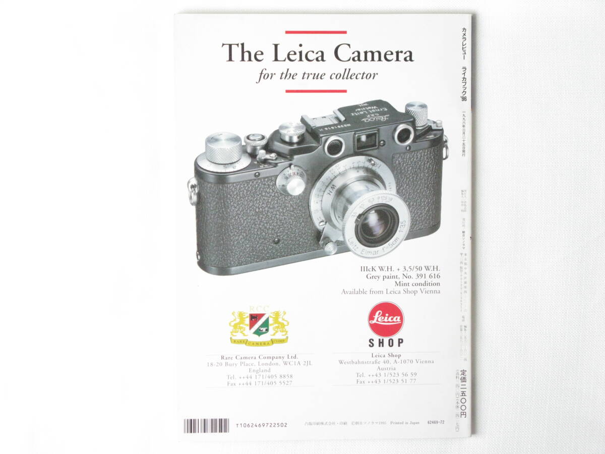 ライカブック’96 コレクションライカレンズ LEICA BOOK’96 国産バルナック型カメラ オペマのすべて クラシック専科no.37 朝日ソノラマ _画像2