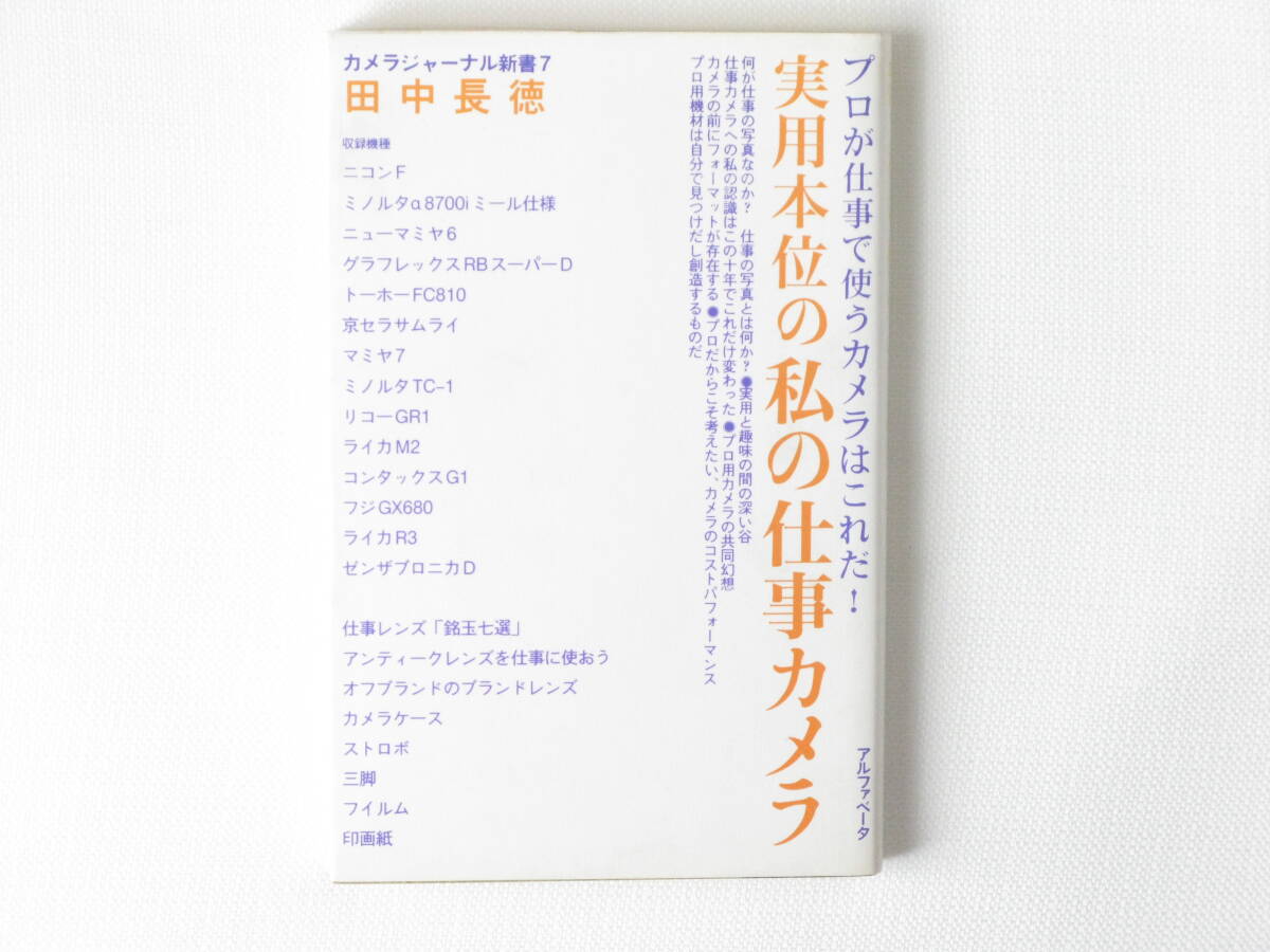 実用本位の私の仕事カメラ 田中長徳 アルファベータ F5登場であらためて輝くF4。激戦の35ミリ一眼レフ市場の勇士達を検証する _画像1