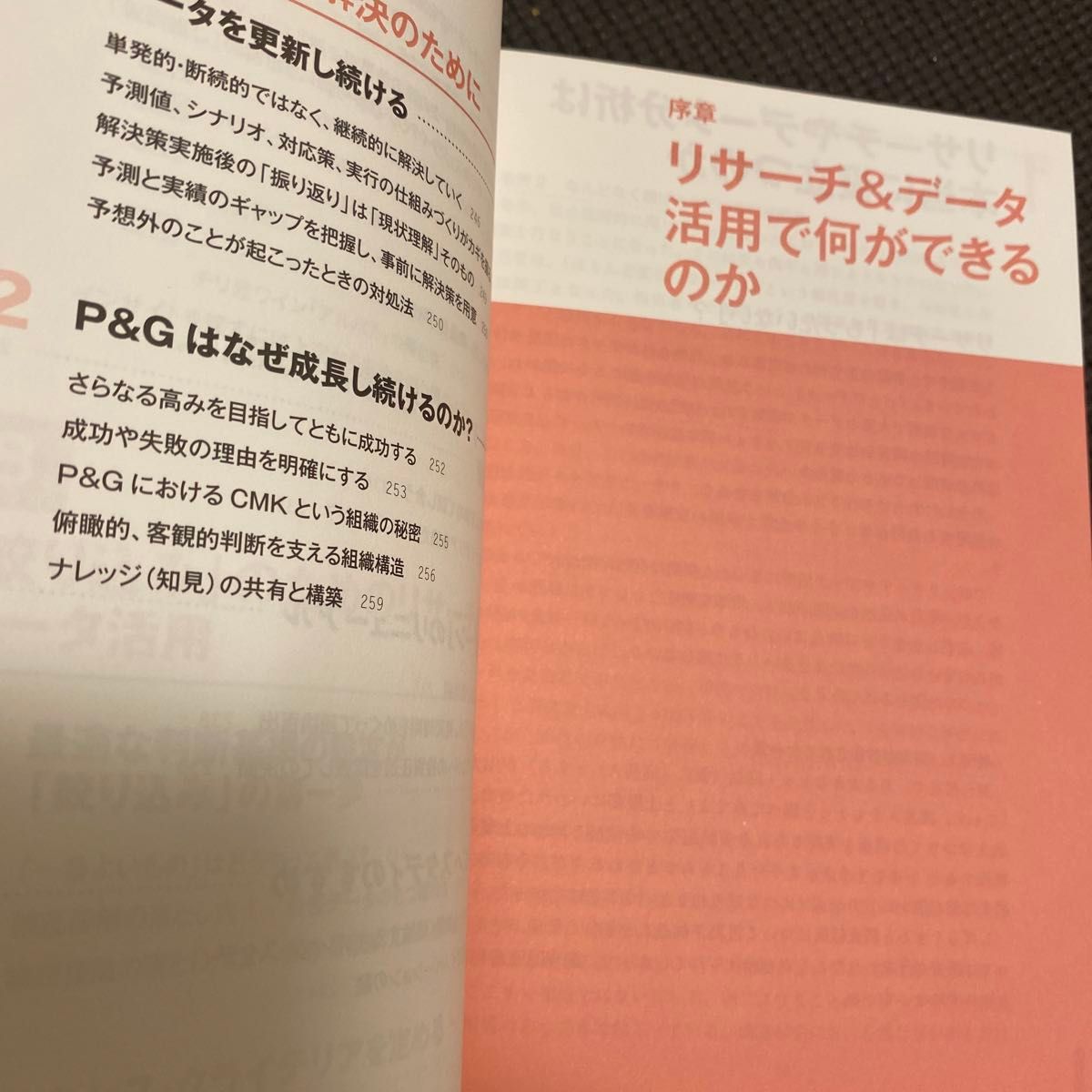 「専門家」以外の人のためのリサーチ＆データ活用の教科書　問題解決マーケティングの秘訣は、これだ！ 米田恵美子／著　新品最安値