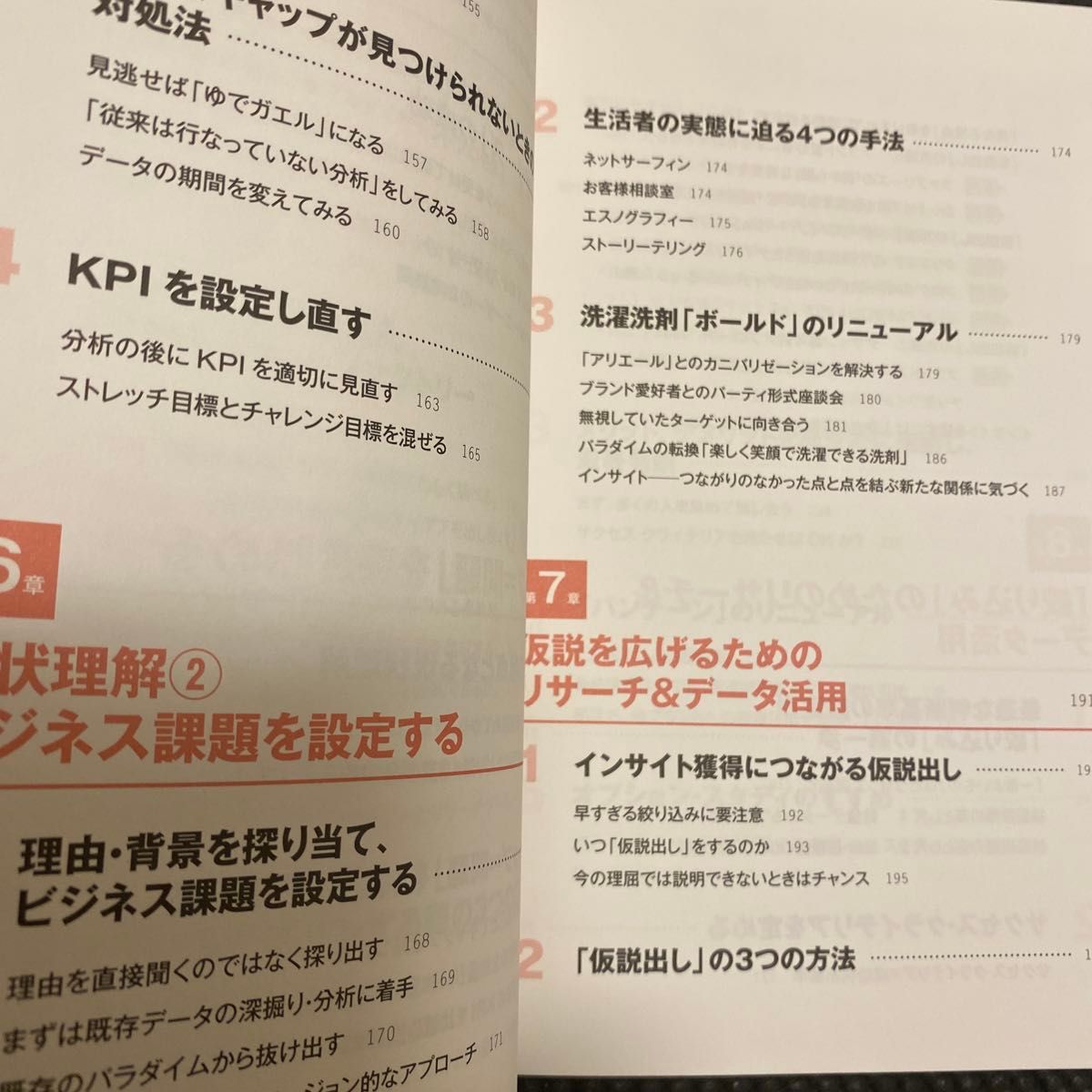 「専門家」以外の人のためのリサーチ＆データ活用の教科書　問題解決マーケティングの秘訣は、これだ！ 米田恵美子／著　新品最安値