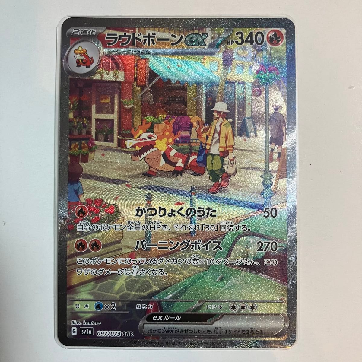 ラウドボーン　sar  ポケモンカード SAR 美品　ポケカ ラウドボーンex