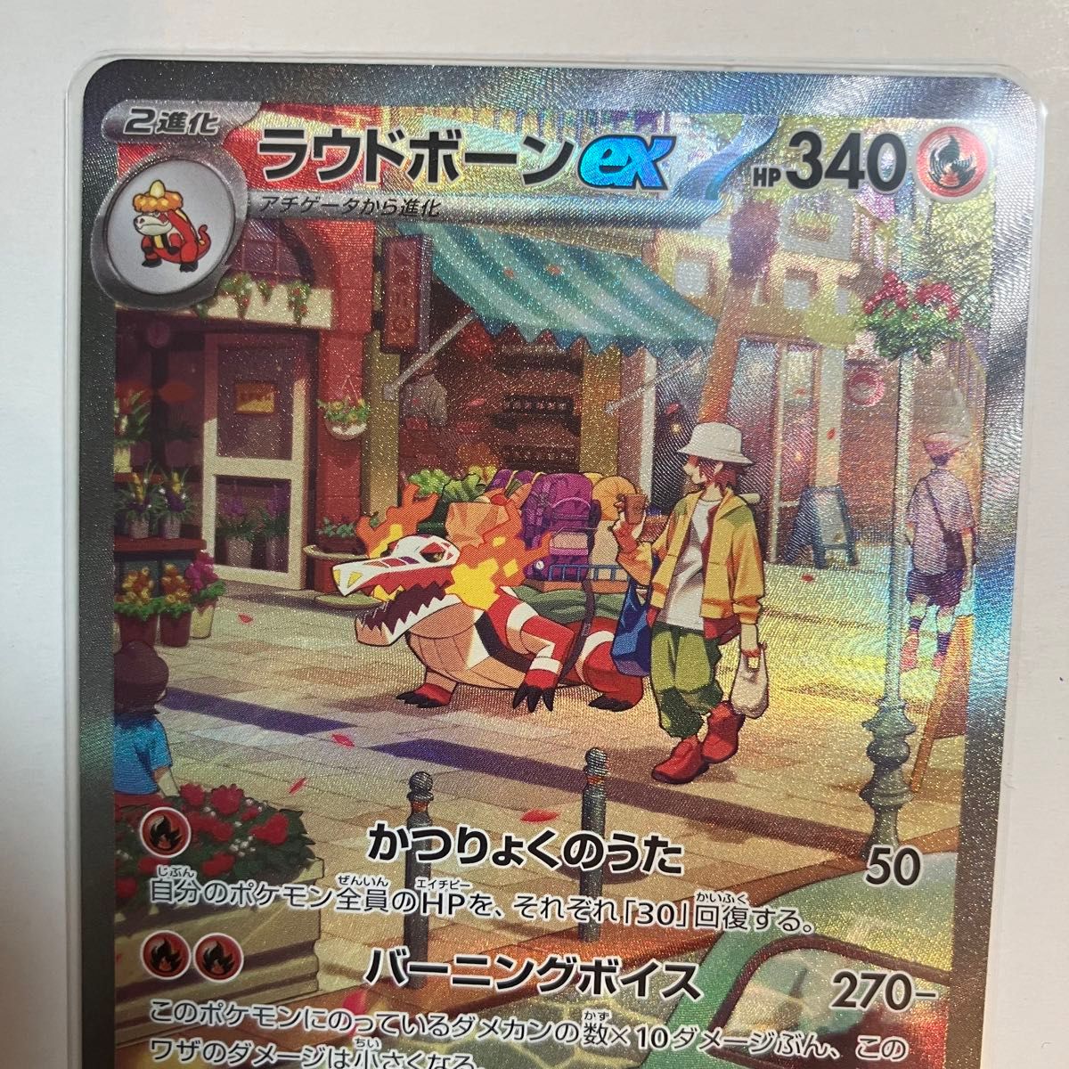 ラウドボーン　sar  ポケモンカード SAR 美品　ポケカ ラウドボーンex