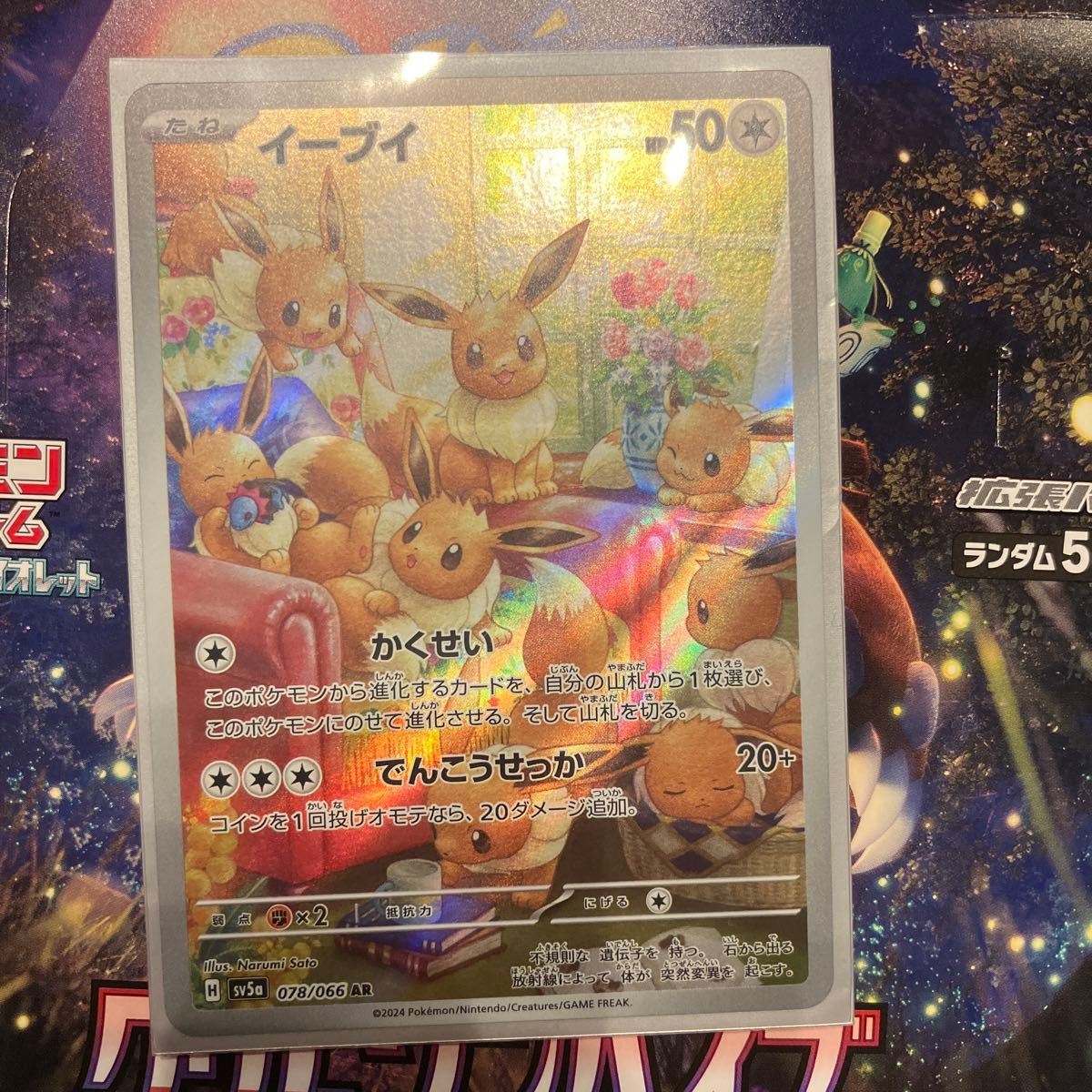 ポケモンカード ポケカ ポケモンカードゲーム 新品 ar イーブイ ポケモンカード ポケカ ポケモンカードゲーム 新品 ar イーブイ