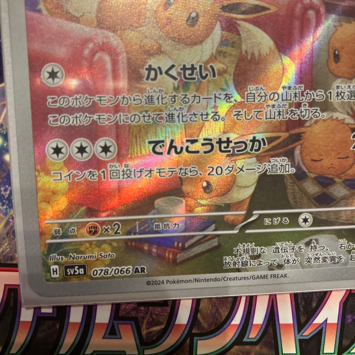 ポケモンカード ポケカ ポケモンカードゲーム 新品 ar イーブイ ポケモンカード ポケカ ポケモンカードゲーム 新品 ar イーブイ