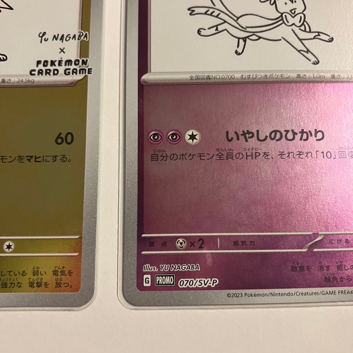 YU NAGABA 長場雄 SV-P プロモ ブースター ポケモンカード YU NAGABA 長場雄 SV-P プロモ ブースター ポケモンカード