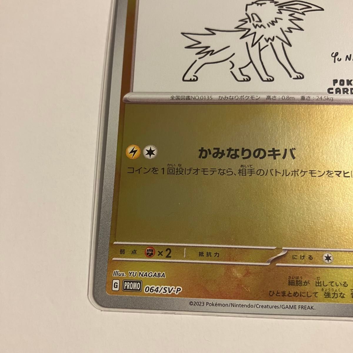 YU NAGABA 長場雄 SV-P プロモ ブースター ポケモンカード ニンフィア　サンダース　新品