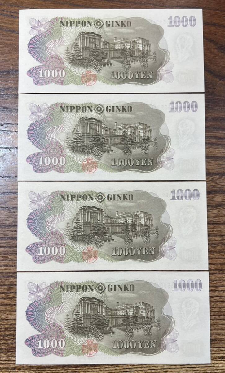 【連番】ピン札 伊藤博文 1000円札 4枚 EY659043W～EY659046W 紙幣 千円札 旧紙幣 旧札 日本銀行券 アンティーク 古銭 札 MC1609_画像1