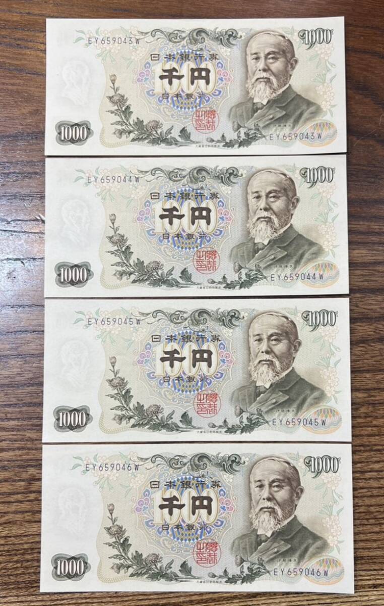 【連番】ピン札 伊藤博文 1000円札 4枚 EY659043W～EY659046W 紙幣 千円札 旧紙幣 旧札 日本銀行券 アンティーク 古銭 札 MC1609_画像2