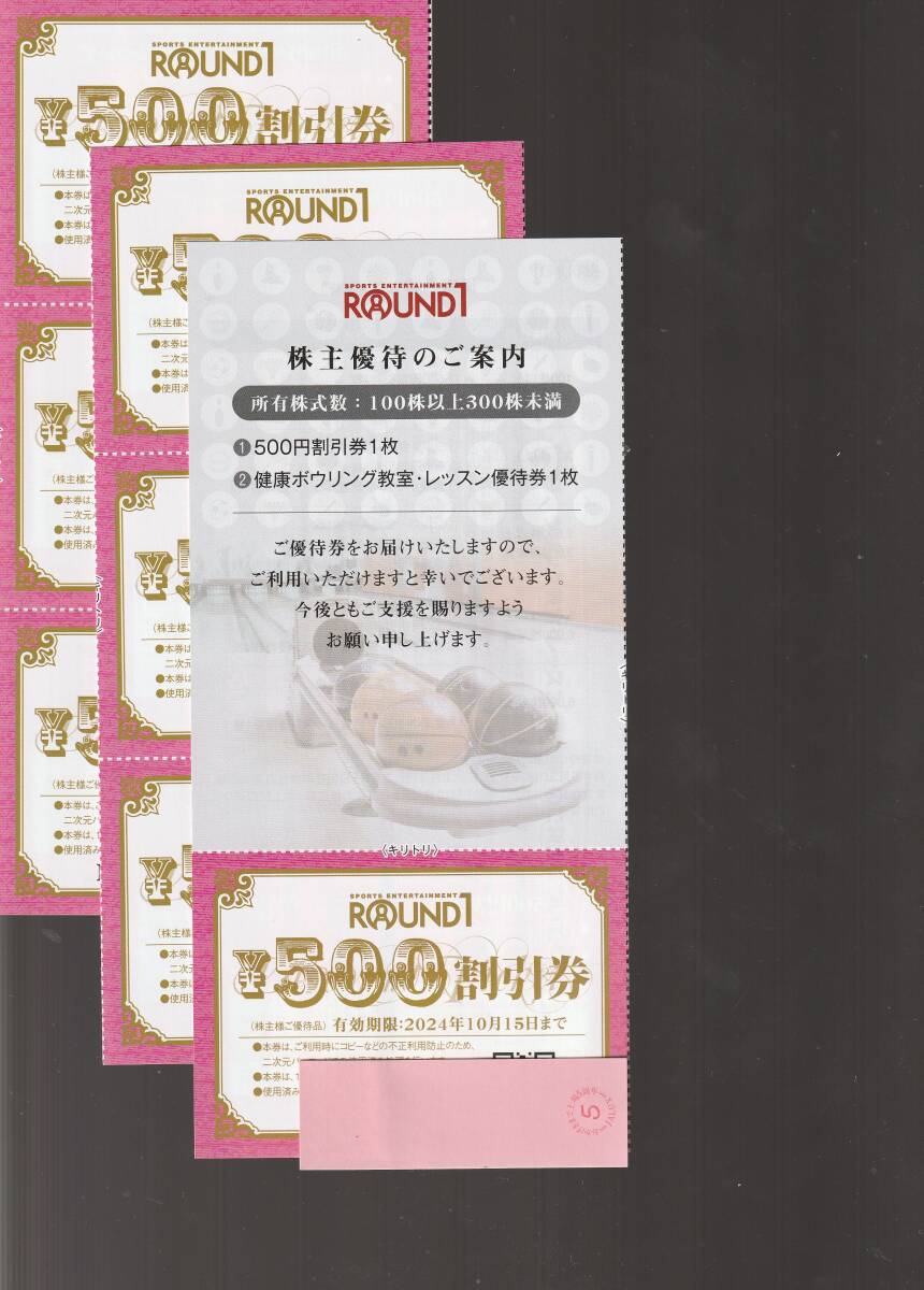 【NEW】ラウンドワン　株主優待　500円割引券7枚　3,500円分　クラブ会員入会券2枚他_画像1