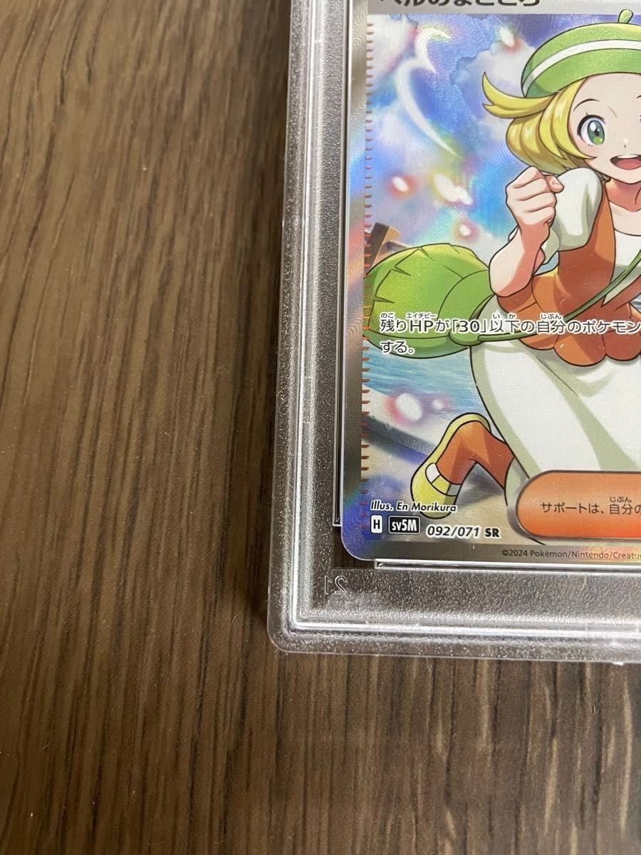 ポケモンカード ベルのまごころSR PSA10|Yahoo!フリマ(旧 ポケモンカード ベルのまごころSR PSA10|Yahoo!フリマ(旧