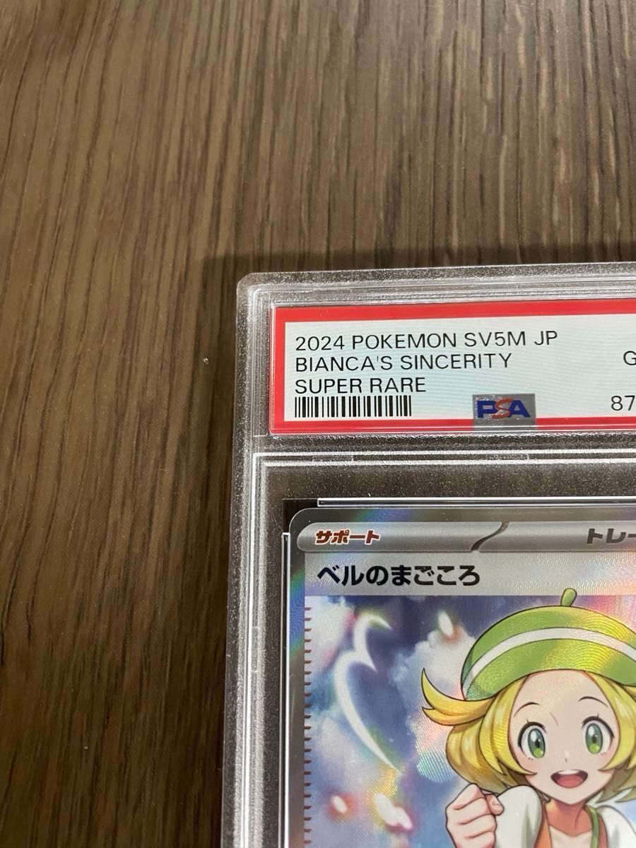 ポケモンカード ベルのまごころSR PSA10|Yahoo!フリマ(旧 ポケモンカード ベルのまごころSR PSA10|Yahoo!フリマ(旧