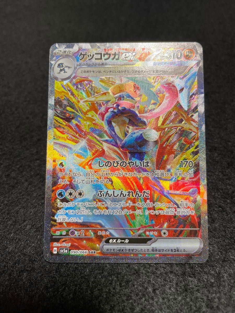 ポケモンカード ゲッコウガex SAR|Yahoo!フリマ(旧PayPayフリマ) ポケモンカード ゲッコウガex SAR|Yahoo!フリマ(旧PayPayフリマ)