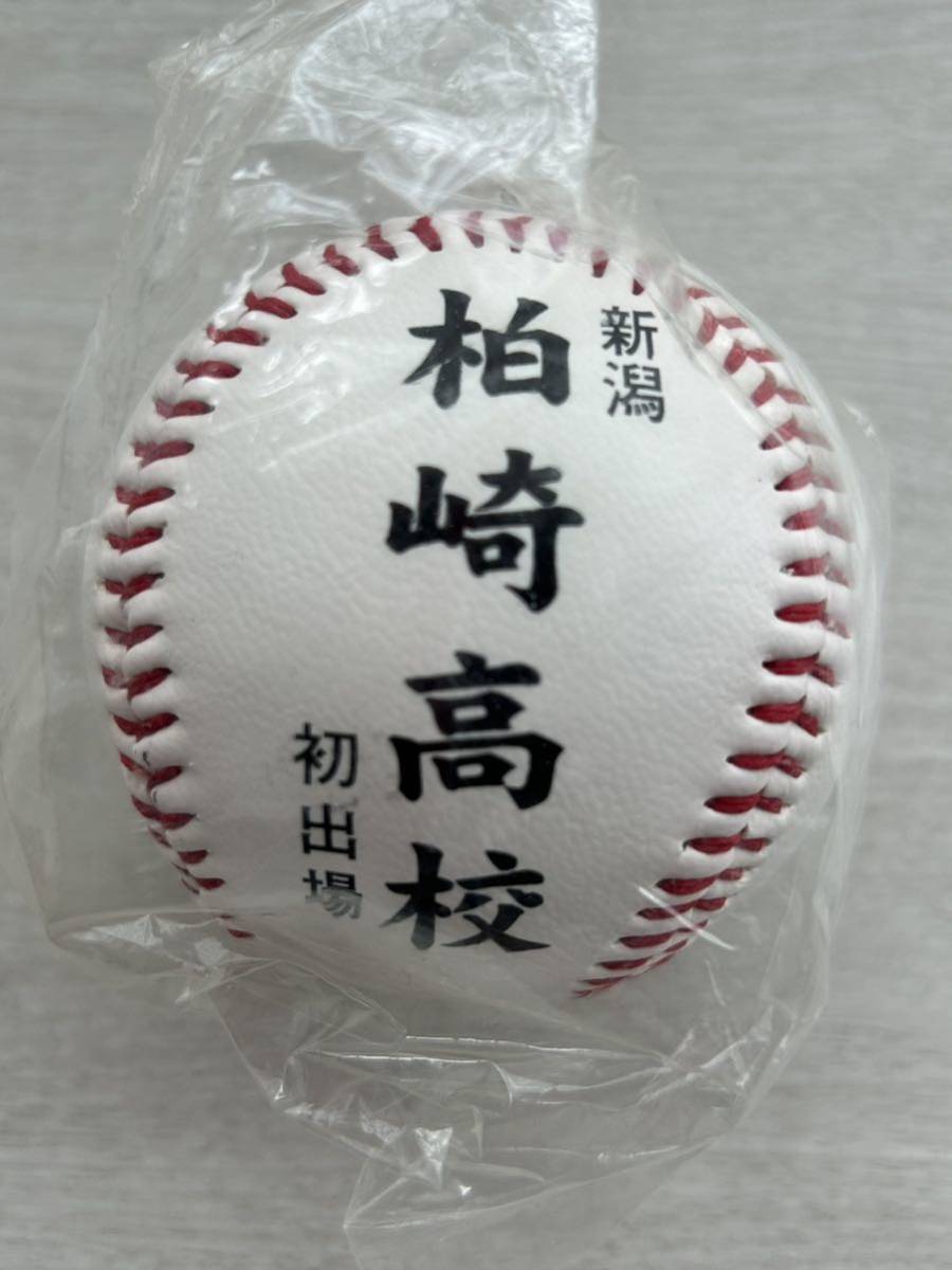 第75回記念　選抜高校野球大会　出場記念ボール　甲子園　出場校名入り_画像1