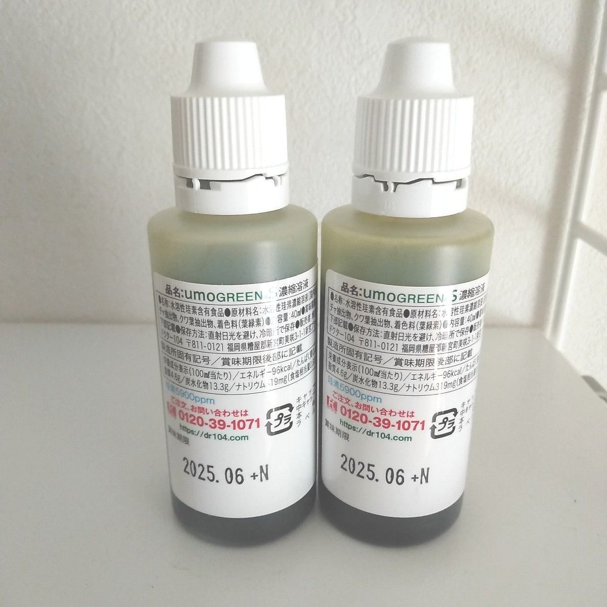 ケイ素に葉緑素をプラス UMOGREEN S濃縮溶液 グリーンシリカ 40ml×2本 葉緑素  水溶性ケイ素  原液   活性珪素