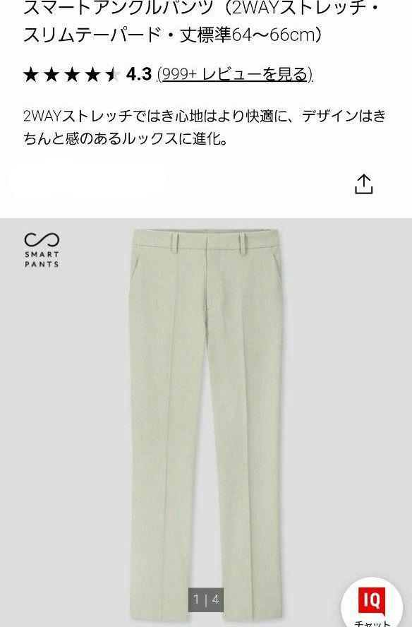 UNIQLO　スマートアンクルパンツ